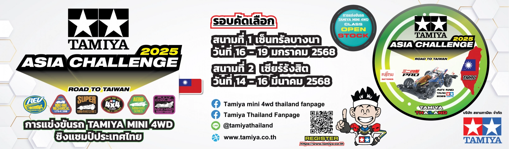 TAMIYA Asia Challenge 2025(Thailand)