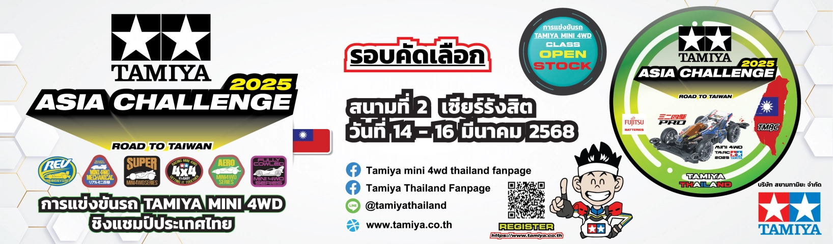 TAMIYA Asia Challenge 2025@Zeer rangsit