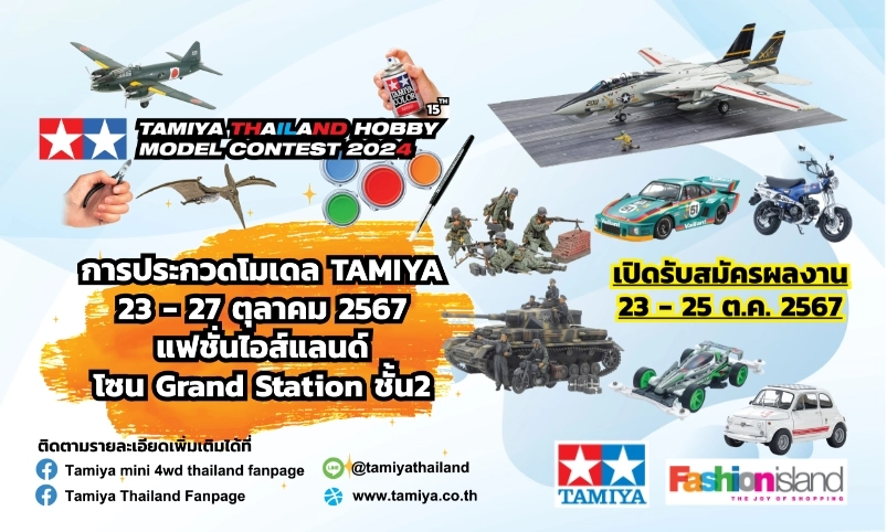 TAMIYA THAILAND HOBBY MODEL CONTEST 2024