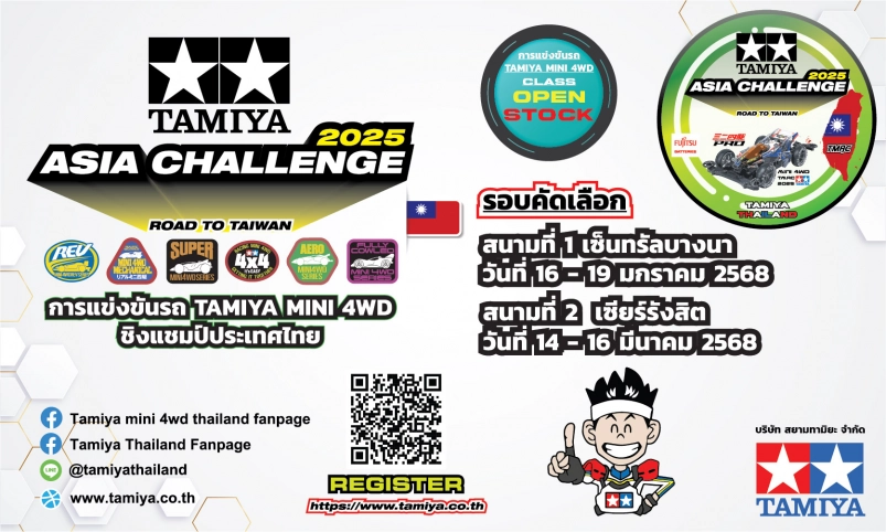 TAMIYA Asia Challenge 2025(Thailand)